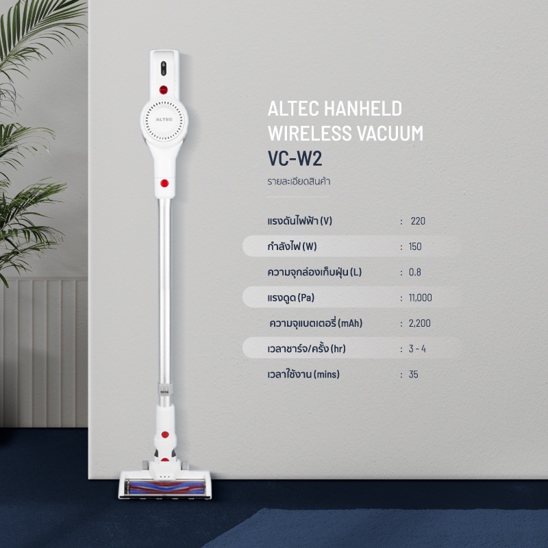 ALTEC เครื่องดูดฝุ่นไร้สาย 2 in 1 รุ่น VC-W2 - รับประกันสินค้า 3 ปี เครื่องดูดฝุ่น ไร้สาย