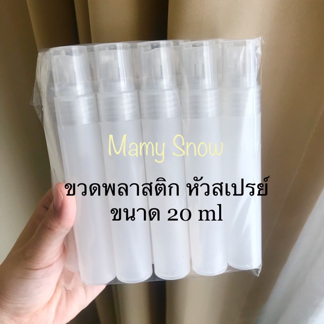 พร้อมส่ง ขวดสเปรย์พลาสติก 20 ML 22 ML 30 ML สีขาว/คละสี (แบบแพค)