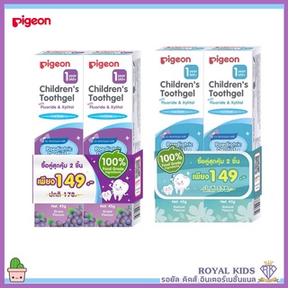P0020 แพ็คคู่ Pigeon พีเจ้น ยาสีฟันชนิดเจล 1000 PPM สำหรับเด็ก สูตรรสองุ่น,รสสตรอเบอร์รี่,ธรรมชาติ ผลิตภัณฑ์ดูแลช่องปาก