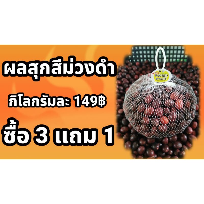 3 แถม​ 1  ผลสุกมะม่วงหาวมะนาวโห่(ปลอด​สาร)​ 1 กิโลกรัม