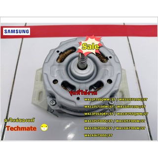 อะไหล่ของแท้/มอเตอร์เครื่องซักผ้าซัมซุง/MOTOR AC DRIVE/SAMSUNG/DC31-00080F