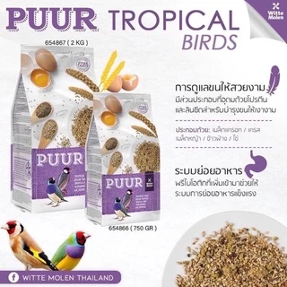 อาหารนกแก้ว ธัญพืชนกแก้ว ยี่ห้อPuur ขนาก750กรัม
