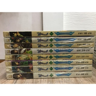 แปดเซียนอลเวง 1-8 เล่มจบ