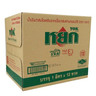 หยก น้ำมันปาล์ม ขนาด 1ลิตร/ขวด ลังละ12ขวด วิตามินอีสูง บรรจุ 12ขวด/ลัง YOK Refined Olein Palm Oil น้ำมันพืช ตราหยก