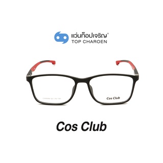 COS CLUB แว่นสายตาทรงเหลี่ยม CR8844-C003 size 52 By ท็อปเจริญ