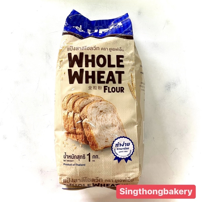 แป้ง แป้งโฮลวีท ตรา ยูเอฟเอ็ม UFM Whole Wheat Flour : 1 กิโลกรัม (1 kg)