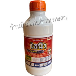 ยากำจัดแมลง ไซนิว ฟิโพรนิล (fipronil) ใช้ป้องกันกําจัดเพลี้ยไฟ, เพลี้ยกระโดด, เพลี้ยจักจั่น ปริมาณ 1 ลิตร