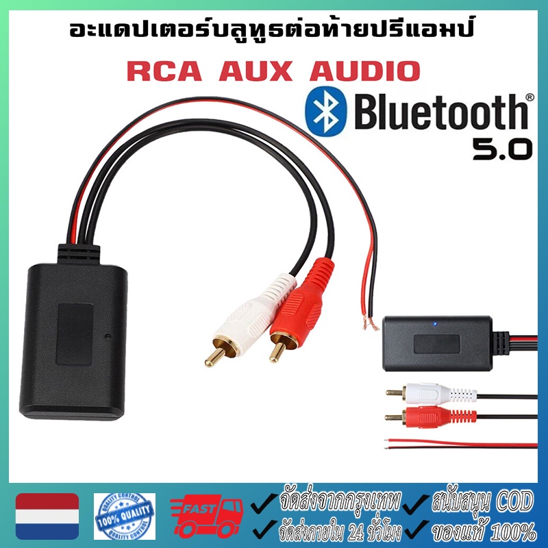 จัดส่งจากกรุงเทพฯ Bluetooth Car 12V. Bluetootbluetooth 12V รถสาย Rca บลูทูธ 12V รถโมดูลบลูทูธไร้สายอะแดปเตอร์ Rca Aux สายสัญญาณ