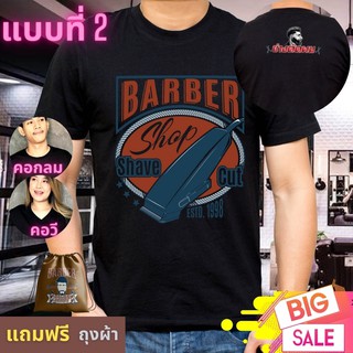 เสื้อยิด ช่างตัดผม ช่างเสริมสวย barber salon ใส่ทำงานได้จริง เนื้อผ้า Cotton Comb 30 พรีเมี่ยม แบรนด์ IDEA T-SHIRTS