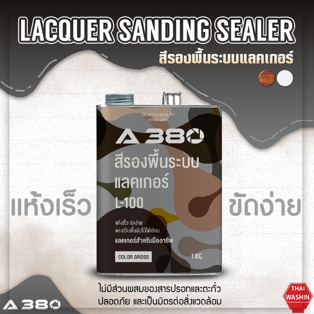 ชุด สีรองพื้นแลคเกอร์ (Lacquer Sanding Sealer)