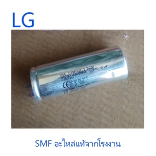 คาปาซิเตอร์เครื่องซักผ้าแอลจี/CAPACITOR ASSY/LG/0CZZEY1003U/อะไหล่แท้จากโรงงาน