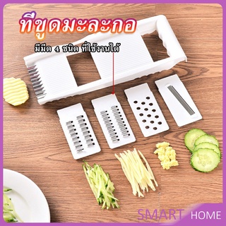 SMART ชุดสไลด์ผักผลไม้ ที่ขูดผักผลไม้ อุปกรณ์ครัว ใบมีดคัตเตอร์ 4 ใบ grater