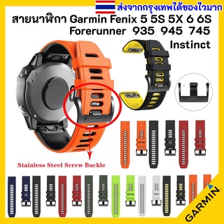 🇹🇭ส่งไวจากกรุงเทพ สายนาฬิกา Garmin Forerunner 935 945 965 955 745 Fenix 5 6 7 5X 6X 7X 5S 6S 7S Instinct S60 S62 Vertix