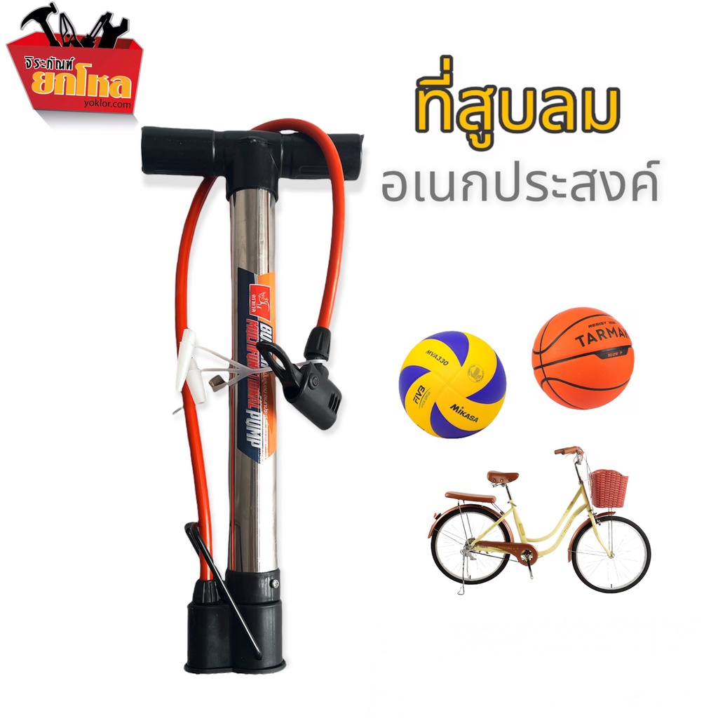 สูบลมอเนกประสงค์ สูบลม ตราแรด Ds-16105 สูบลมใช้มือสูบ มีที่ยันเท้า สูบลม จักรยาน มอเตอร์ไซค์ ลูกฟุตบอล แถมจุ๊บสูบลูกบอล