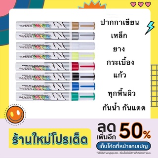 ปากกาสีน้ำมัน M&amp;G ลบไม่ออก กันน้ำ กันแดด หัวแหลม เขียนเหล็ก ยาง กระเบื้อง เขียนแก้ว ทุกพิ้นผิว หัวเล็ก/ใหญ่ Y2U_Store