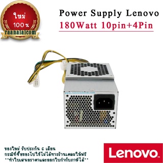 ใหม่ Power Supply Lenovo 510-15IKL ราคาถูก 180W PSU Lenovo 510-15IKL พาวเวอร์ซัพพลาย Lenovo 510-15IKL อะไหล่ OEM ราคาถูก