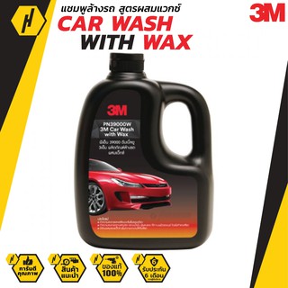 3M CAR WASH WITH WAX 1000ML. แชมพูล้างรถ สูตรผสมแวกซ์ ทั้งล้างและเคลือบเงาในขั้นตอนเดียว น้ำยาล้างรถ