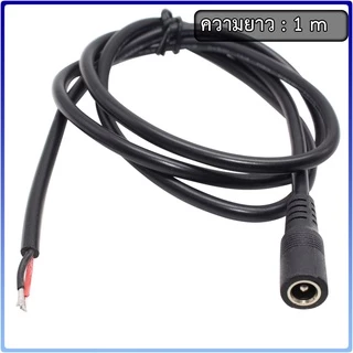 สายไฟ DC Jack 5.5x2.1mm หัวแจ็คตัวผู้ ตัเมีย พร้อมสายไฟ DC male Female Adapter Jack plug สายยาว 50cm 100cm 150cm 200cm
