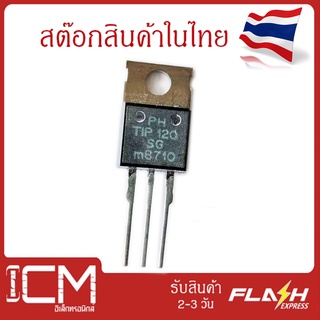 IC เร็กกูเลท PH, TIP 120, SG, m8710