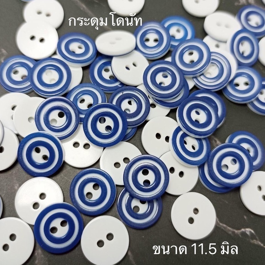 โล๊ะสต็อก กระดุมโดนัดสีน้ำเงิน ขนาด 11.5 มิล (100 เม็ด)