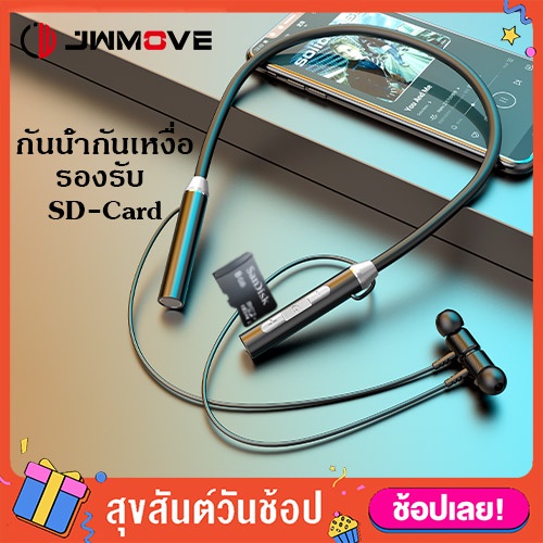 หูฟังบลูทูธ JWMOVE ออกกำลังกาย  5.1+EDR รองรับ SD-Card อินเอียร์ แบบคล้องคอ กันน้ำกันเหงื่อ เบสหนัก