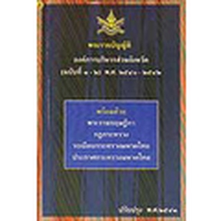 พระราชบัญญัติองค์การบริหารส่วนจังหวัด (ฉบับที่ 1-2) พ.ศ.2540-2542