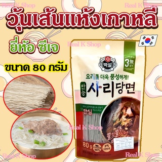 사리당면 CJ SARI DANGMYUN 80g วุ้นเส้นแบนเกาหลี ทังมยอน วุ้นเส้นเกาหลี