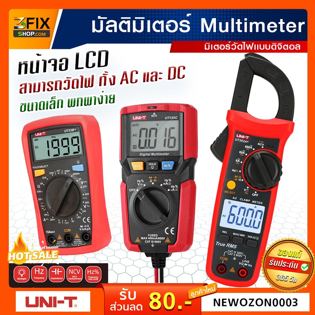 UNI-T มัลติมิเตอร์ Multimeter เครื่องวัดกระแสไฟ เเบบดิจิตอล Digital Multimeter UT33B+ / UT125C / UT202A+ มิเตอร์วัดไฟ