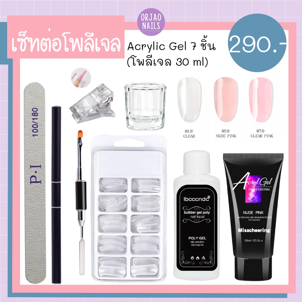 อุปกรณ์ต่อเล็บโพลี่เจล Poly gel น้ำยาเกลี่ย เล็บฟอร์ม ตัวหนีบ พู่กัน ราคา ถูกที่สุด ดีลบีเคเค แกลเลอรีภาพที่ 5