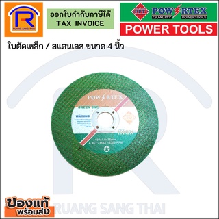 POWERTEX SUPER THIN ไฟเบอร์ตัดเหล็ก ใบตัดเหล็ก ใบตัดสแตน 4 นิ้ว สีเขียว (39933)