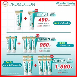 ⭐️1แถม1 ส่งฟรี⭐️เพิ่ม60% Wonder Smile วันเดอร์ สไมล์ ยาสีฟันฟอกฟันขาว ฟันพุ กลิ่นปาก ฟันเหลือง หินปูน ส่งฟรี ฟรีปลายทาง