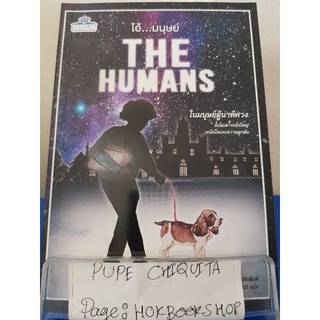 โอ้...มนุษย์ The Humans / Matt Haig / นิยายแฟนตาซี / 3ตค.