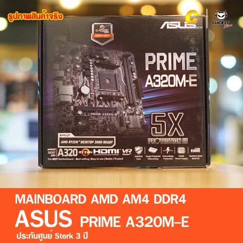 MAINBOARD (เมนบอร์ด) AM4 ASUS PRIME A320M-E