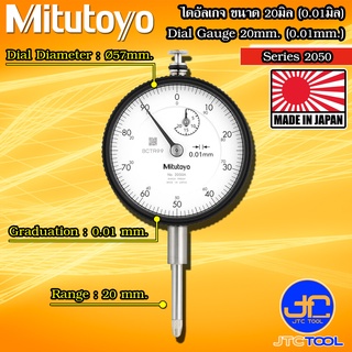 Mitutoyo ไดอัลเกจแบบยาว ขนาด 0-20มิล ความละเอียด 0.01มิล รุ่น 2050A และ 2050AB - Dial Indicators Long Stroke Type