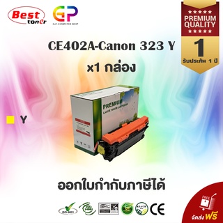 Boom+ / HP / CE402A / 507A / Canon 332 / ตลับหมึกเลเซอร์เทียบเท่า / สีเหลือง / 6,000 แผ่น / 1 กล่อง