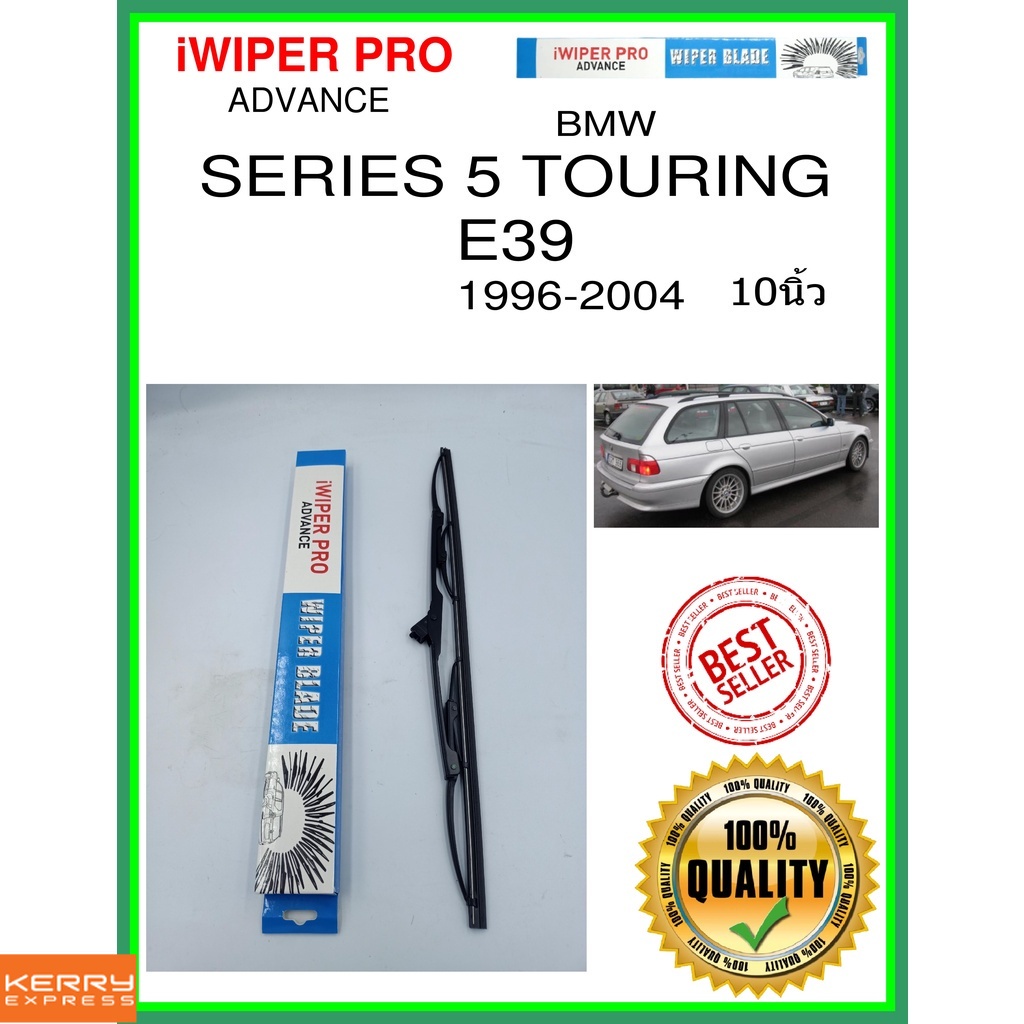 ใบปัดน้ำฝนหลัง  SERIES 5 TOURING E39 1996-2004 Series 5 Touring E39 10นิ้ว BMW bmw H425 ใบปัดหลัง ใบ