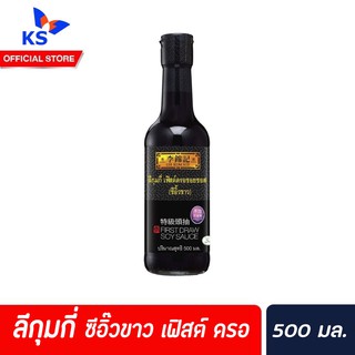 ลีกุมกี่ ซีอิ๊วขาว เฟิสต์ ดรอ 500 มล. สีดำ Lee Kum Kee Soy sauce first draw น้ำแรก (9037)