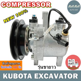 ของใหม่ มือ 1!!! คอมแอร์ Kubota Excavator คอมเพรสเซอร์ แอร์ คูโบต้า เอ็กซ์โควาโต้ คอมแอร์รถยนต์ Compressor