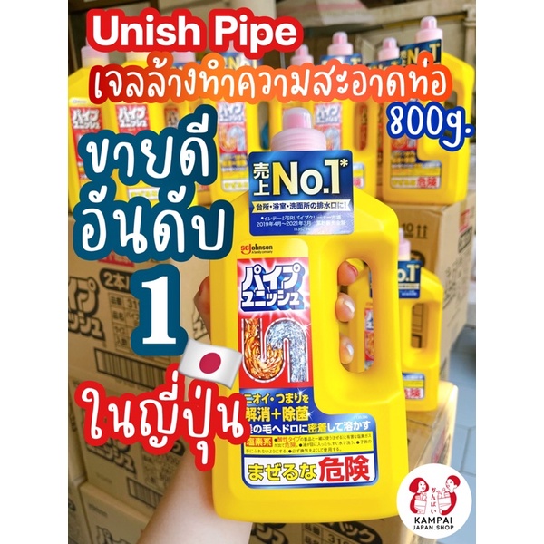 🧪SC Johnson Pipe Unish เจลล้างท่อ เจลระเบิดท่อ ทำความสะอาดของญี่ปุ่นยอดขายดีอันดับ1จากญี่ปุ่น 🇯🇵