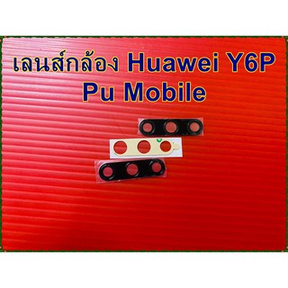 เลนส์กล้อง Huawei Y6P  อะไหล่ คุณภาพดี Pu mobile