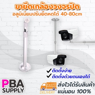 ขากล้องอลูมิเนียมปรับยืดหดได้ 40-80cm