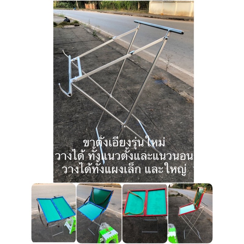 ขาตั้งเอียง รุ่นใหม่ วางได้ทั้งแผงเล็ก/แผงใหญ่ วางได้หลายแบบ – โปรปัง