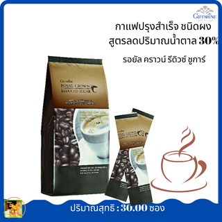 Giffarine กาแฟ รีดิวซ์ ชูการ์ กาแฟปรุงสำเร็จ ชนิดผง กิฟฟารีน|กาแฟปรุงสำเร็จ 3 in 1 |สูตรลดปริมาณน้ำตาล 30%