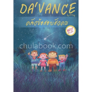 (ศูนย์หนังสือจุฬาฯ) คลังข้อสอบ สังคมศึกษา 1,000 ข้อ (9789749193792)