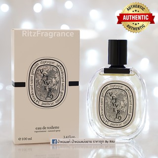 [น้ำหอมแบ่งขาย] Diptyque : Vetyverio Eau de Toilette