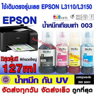 หมึกเติม Epson 003 น้ำหมึกEpson เกรดพรีเมี่ยม