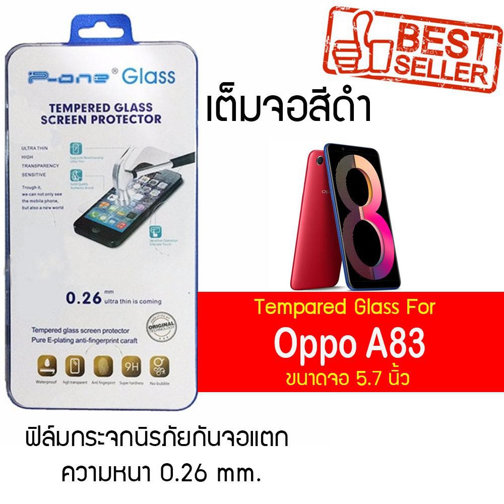 P-One ฟิล์มกระจกแบบกาวเต็ม Oppo A83 / ออปโป้ A83 / เอ83 / เอแปดสิบสาม หน้าจอ 5.7" ความหนา 0.26mm แบบ