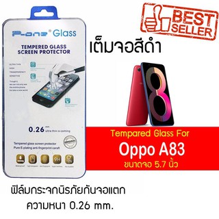 P-One ฟิล์มกระจกแบบกาวเต็ม Oppo A83 / ออปโป้ A83 / เอ83 / เอแปดสิบสาม หน้าจอ 5.7" ความหนา 0.26mm แบบเต็มจอ สีดำ