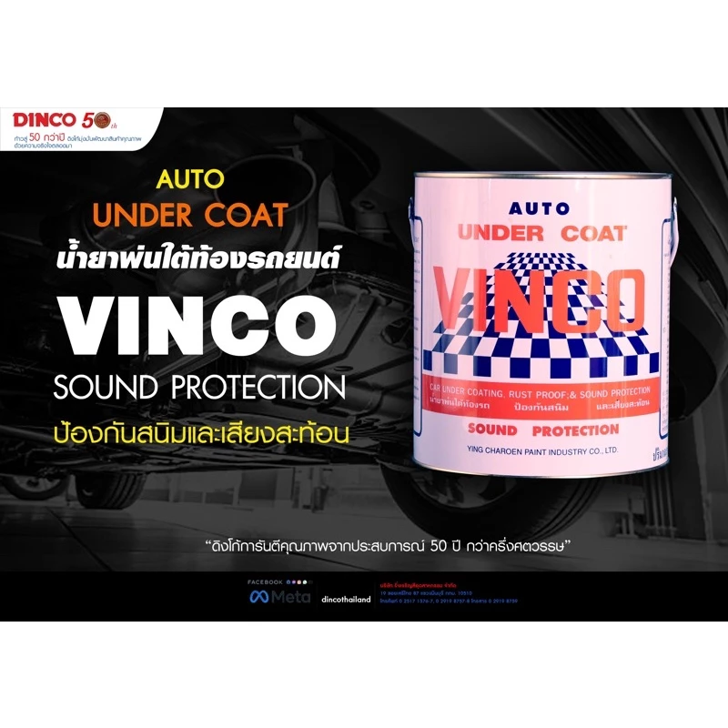 สีพ่นใต้ท้องรถ วินโก้ VINCO น้ำยาพ่นใต้ท้องรถกันสนิม กันเสียง บอดี้ชู้ท สีดำ ขนาดแกลลอน  Undercoat thumbnail 3