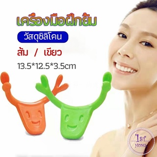 เครื่องมือฝึกยิ้ม สำหรับฝึกยิ้ม อุปกรณ์ สำหรับฝึกยิ้ม 2 สี smile training tool